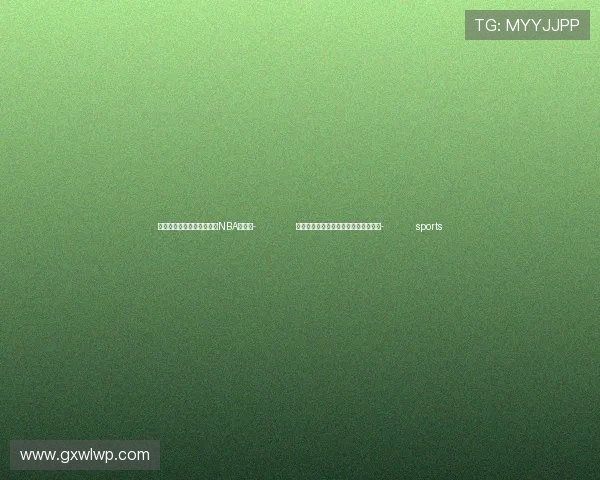 ✅体育直播🏆世界杯直播🏀NBA直播⚽- 《云南省生态环境保护条例》正式施行- sports